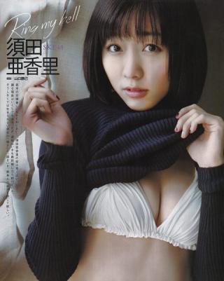 【Ring my bell】SEK48・須田亜香里(25)の週刊誌水着画像