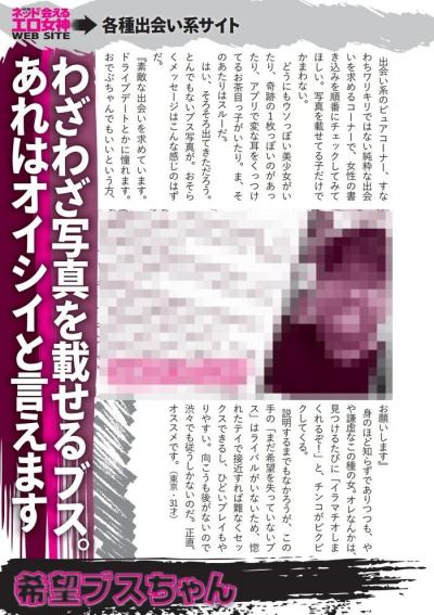 出会い系に盛らないブスな写真のせる女の子に出会ってみた