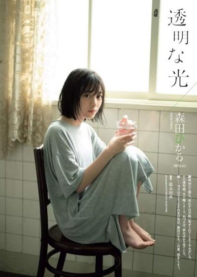 【透明な光】欅坂46・森田ひかる(18)の週刊誌グラビア画像