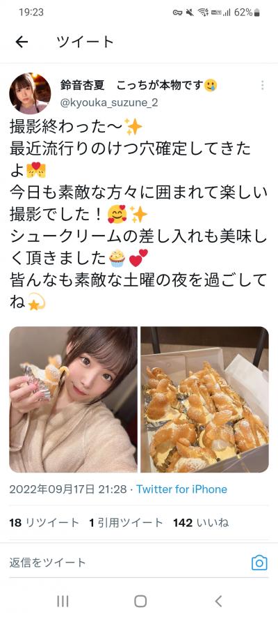 AV女優 鈴音杏夏、撮影後のツイートで「けつあな確定」を使用ｗシミケンは坂本選手に嫉妬ｗｗｗ
