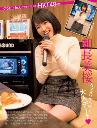 HKT48朝長美桜ちゃんのグラビアがAVみたいな流れになってるんだけど…画像