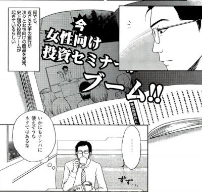 エロ漫画・投資の儲け話で騙された女性とSEX