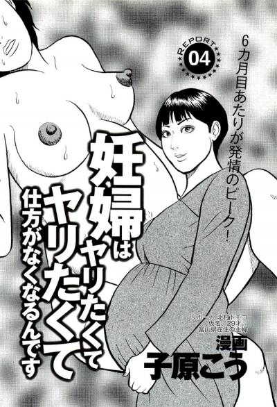 【エロ漫画】妊娠6か月後が発情のピーク・性欲アップの妊婦はエッチしたくて仕方ないんです
