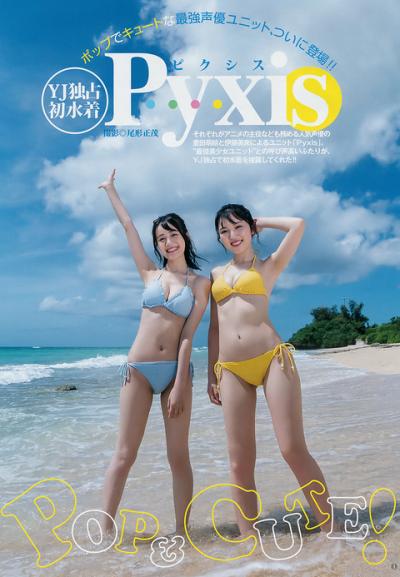 声優だけど脱ぎます！声優ユニット「Pyxis」 豊田萌絵 伊藤美来ちゃんの水着グラビア画像！