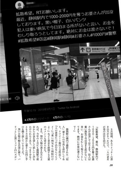 静岡駅の構内に現れる金貸して婆さんの打算と孤独
