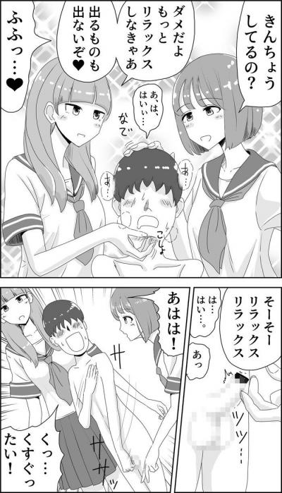 同人エロ漫画・男の娘拘束くすぐりおもらし手コキゆる責め