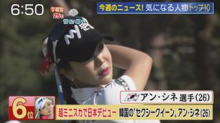 【韓国美女ゴルフファー 画像】韓国で一番カワイイと言われてるアン・シネが遂に日本のデビューしたんだがいきなりパンチラしてめっちゃエロかった！！
