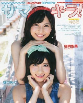 【サマキラ！】AKB48・谷口めぐ(18)と福岡聖菜(17)の週刊誌水着画像