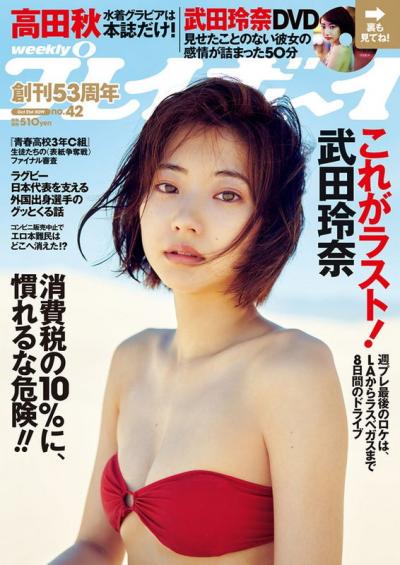 人気モデル兼女優の武田玲奈、水着グラビア休止宣言でラストに史上最高の色気を出すｗｗ