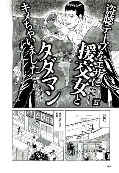 【エロ漫画】盗聴録音データーをエサに援助交際女とタダマン