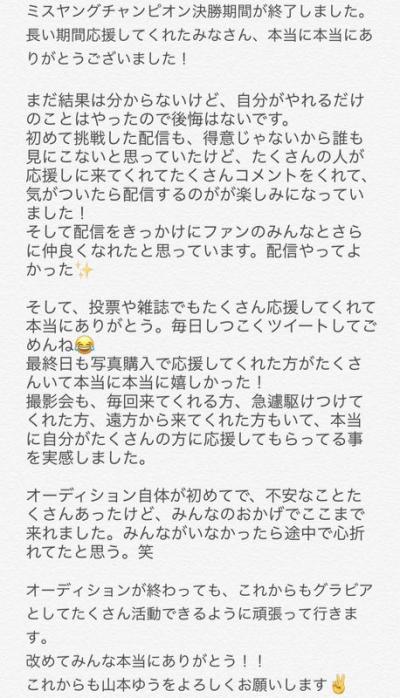 Hカップロケット乳を持つ新人グラドル山本ゆう、ニプレス貼っただけのおっぱい露出で柔らかさ強調しまくりｗｗ