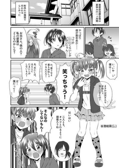 おむつお漏らし漫画・男の子がオムツ女装させられて年下の女の子にからかわれる