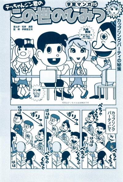 【漫画】婚活パーティーお見合いカップリングパーティーの秘策