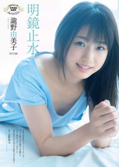 【明鏡止水】STU48・瀧野由美子(20)の週刊誌グラビア画像