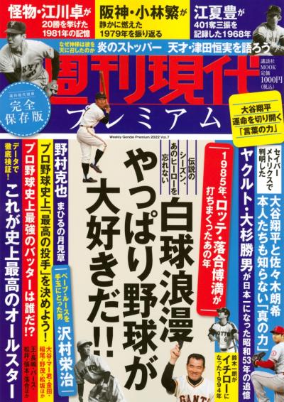 Weekly Gendai 週刊現代 2022.12.24 長月翠 Z世代最強の童顔美乳