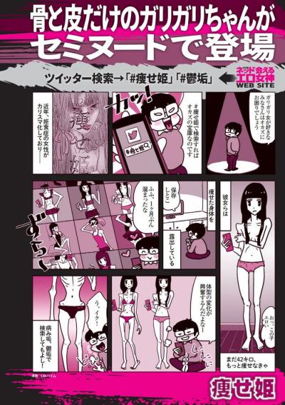 エロ漫画・ガリガリ美少女フェチは痩せ姫、病み垢、鬱垢でセミヌードを探せ