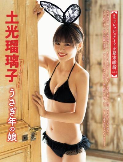 【うさぎ年の娘】FES☆TIVE・土光瑠璃子(19)の週刊誌水着画像