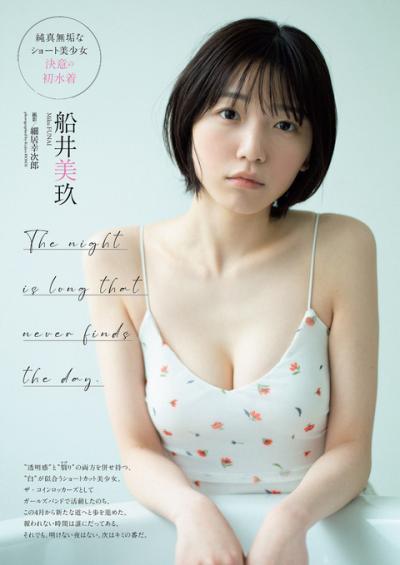 ｢白｣が似合うショートカット美少女 船井美玖ちゃんの清楚可憐な水着グラビア画像！