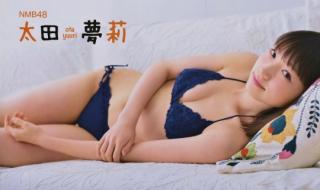 NMB48のゆーり太田夢莉のスク水Dカップエッチ画像が神！BOMBのエログラビアｗｗｗ
