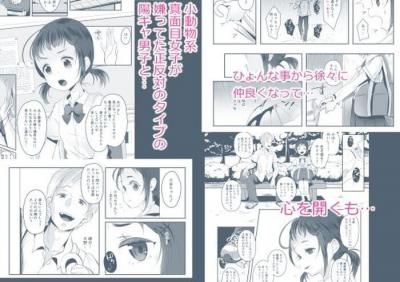 官能漫画・クラスから浮き気味の小動物系女子をメス犬教育