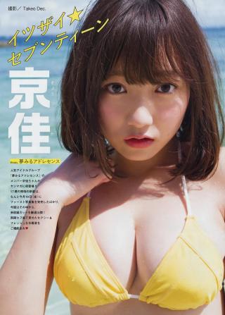 【京佳 画像 ガンガン】アイドルなのにユーチューバーのはじめしゃちょーと噂のあった京佳のグラビアをまとめてみたぞ！！！