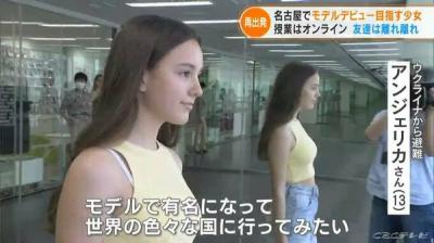【画像】ウクライナから日本に避難してきた中学生(13歳)、モデル事務所のオーディションに一発合格