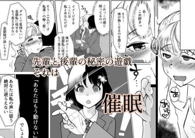 エロい百合漫画・催眠オーガズムでオーラル、貝合せレズ堕ち