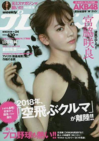 Weekly Playboy【デジタル限定】篠崎こころ写真集「家出少女」