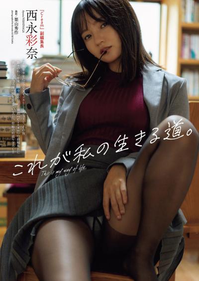 雑誌Cream副編集長 西永彩奈の誘惑グラビア