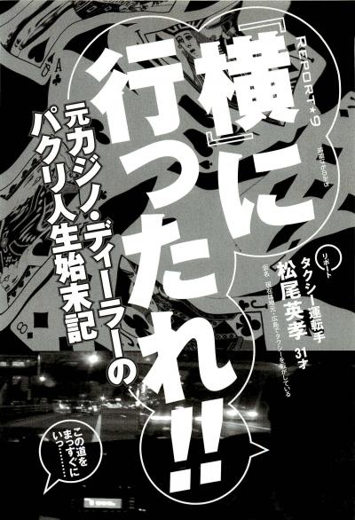 元違法カジノディーラーのイカサマ転落懺悔記