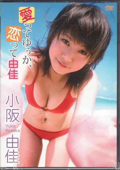 ミスマガジン2004で一時期激太りしていた小阪由佳（36）が結婚！