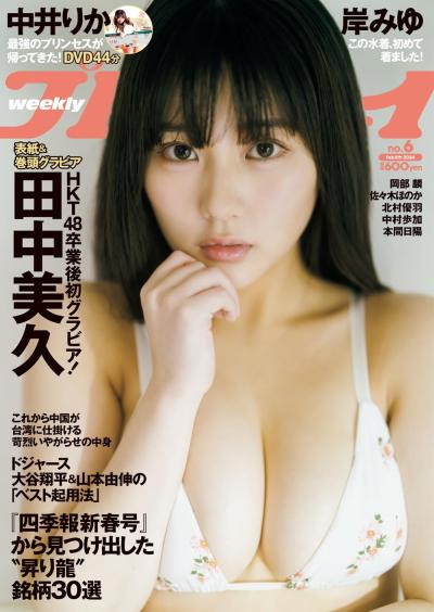元HKT48絶対的エースの巨乳美少女・田中美久(22)、アイドル卒業後初グラビアで肉付きの良い水着姿を見せてるｗｗ