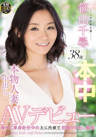 笹山千尋　夫とはセックスレスで欲求不満な38歳美人妻のDカップおっぱい画像