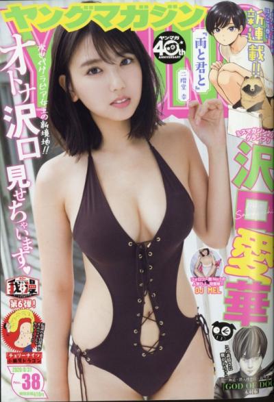 Young Magazine 週刊ヤングマガジン 2022.08.15 No.35 三谷紬 BRAND NEW ME！
