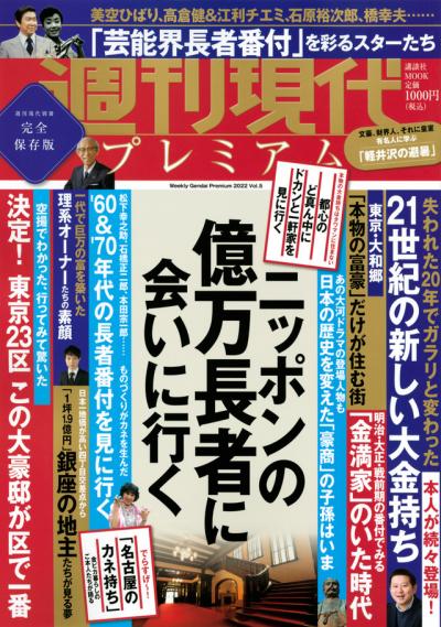 Weekly Gendai 週刊現代 2022.12.03 磯山さやか 永遠キュート