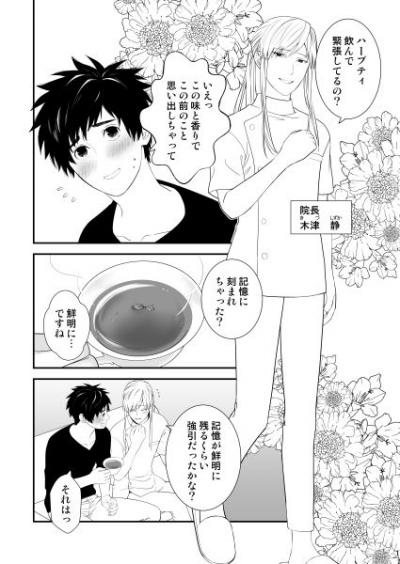 同人エロ漫画・お互いのペニス見せ合いっこのゲイセックス