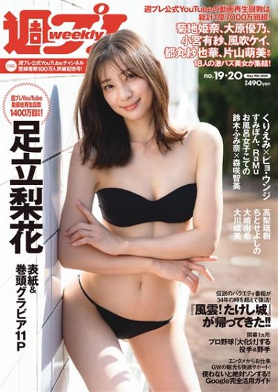 Weekly Playboy 【デジタル限定】佐々木ほのか写真集「旅立ちの前に」