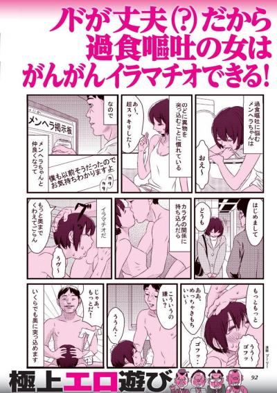 エロ漫画・喉奥イラマチオ出来る女の子の探し方