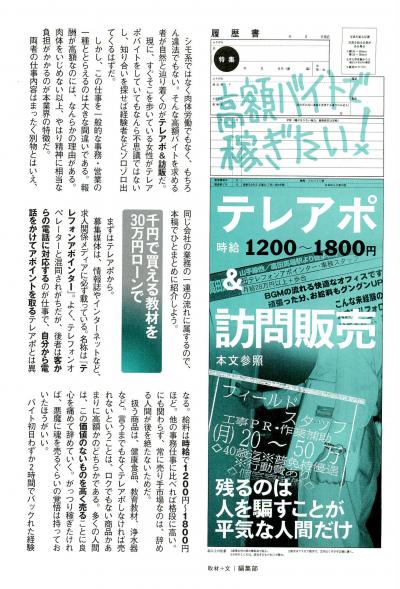 高額テレアポバイト訪問販売の中身