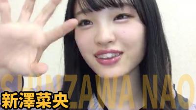 【NMB48】新澤菜央、お〇ぱいちゃんだった！w