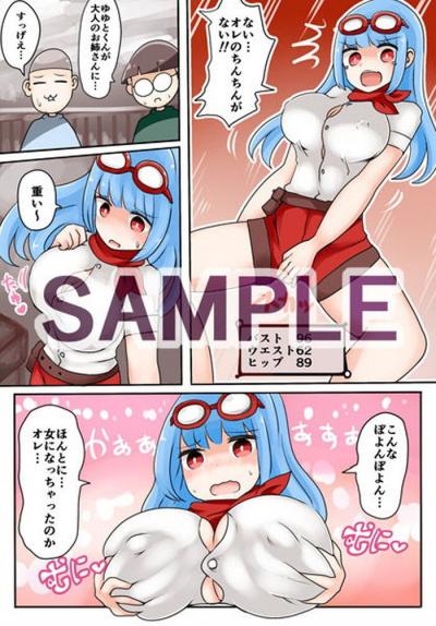 同人エロ漫画・身も心も従順なメイドになってしまうTSF皮モノ