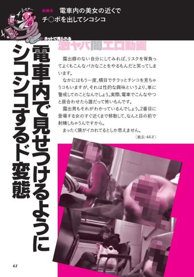 電車内の美女にチン見せしてオナニーする露出狂は本物なのか？