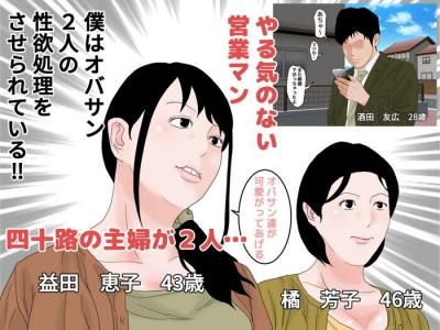 同人エロ漫画・還暦のお婆さん搾精巨乳妻五十路の母は妊娠盛り