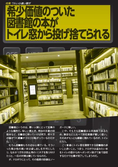 図書館というのは悪い人間にとって宝庫のような場所だ