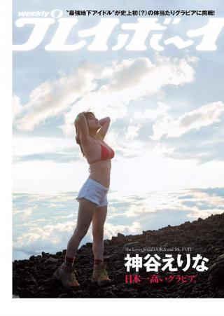 まさかの富士山山頂でグラビアをした神谷えりなのGカップボディを御覧ください(〃ω〃)ﾓｪ!!ｗｗ×24P