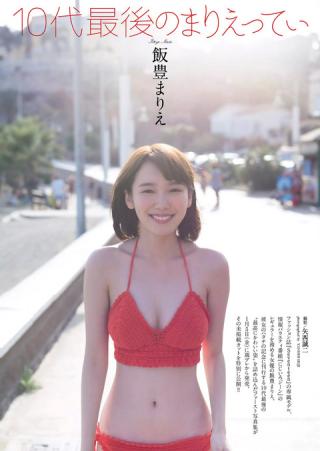 100%良い子！女優 飯豊まりえちゃんの笑顔を見ているだけで癒されるわ！水着グラビア画像