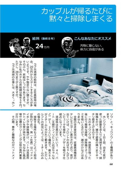 ラブホ清掃の給料・待遇・仕事内容はハードなのか？実体験談