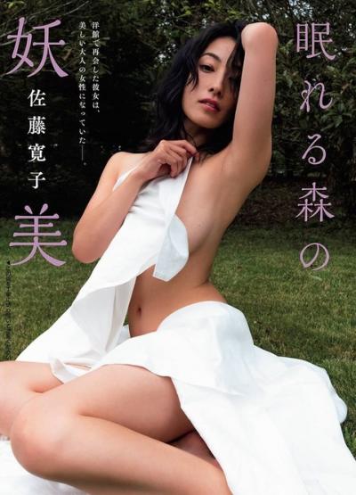 【眠れぬ森の妖美】女優・佐藤寛子(31)の週刊誌下着画像