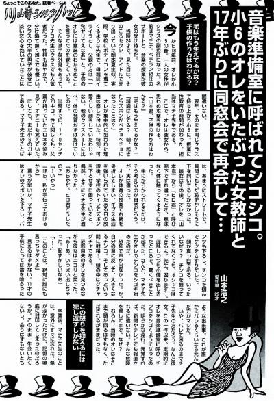 教え子の男子生徒にみだらな行為をした女教師・担任の先生に学校で手コキの淫行されたエッチ体験談