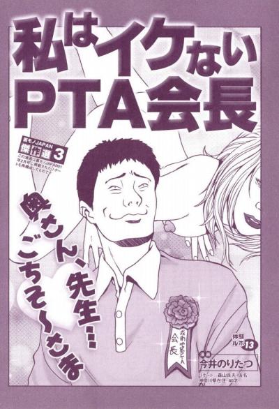 おじさんえっち漫画・PTA不倫で娘の友達の母の人妻と女教師もセフレにできたお父さん